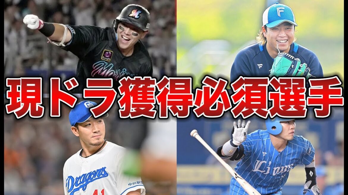 【直近2年はドラ1が3名放出】年々加熱の現役ドラフト！他球団で放出されたら是非とも狙ってほしい選手11名について【オリックスバファローズ】