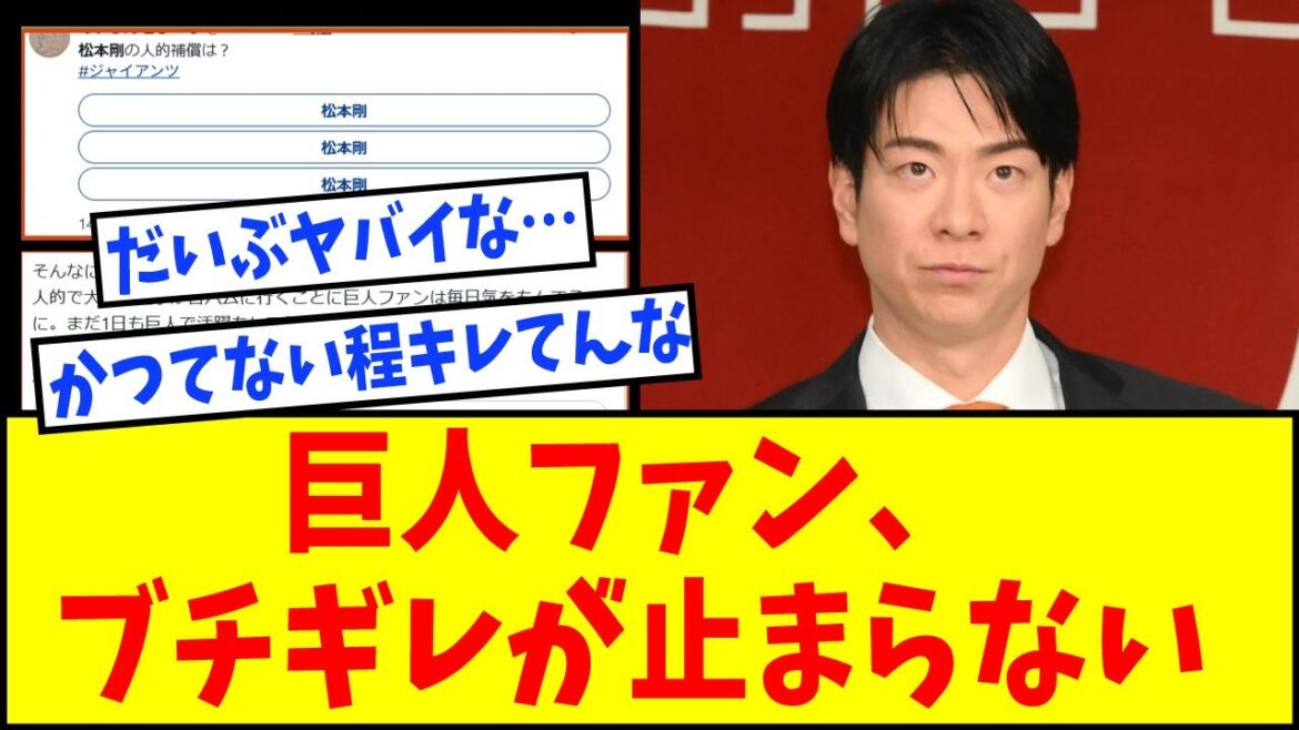 【将来的には日ハムに戻りたい】巨人ファンの松本剛への怒り、全然おさまる気配なし…【なんJ反応】【ネットの反応】