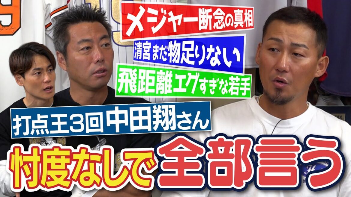 「怖かった」メジャー諦めた真相!?「清宮は正直物足りない」日ハム後輩へ本気エール!? 「すでに飛距離は圧倒的」中田翔2世になれる若手!?マジでふざけんなと思った打席!?中田翔さんに質問攻め【④/４】