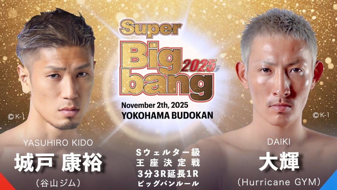 城戸康裕 vs 大輝！Super Bigbang 2025 第21試合 Bigbangスーパーウェルター級王座決定戦