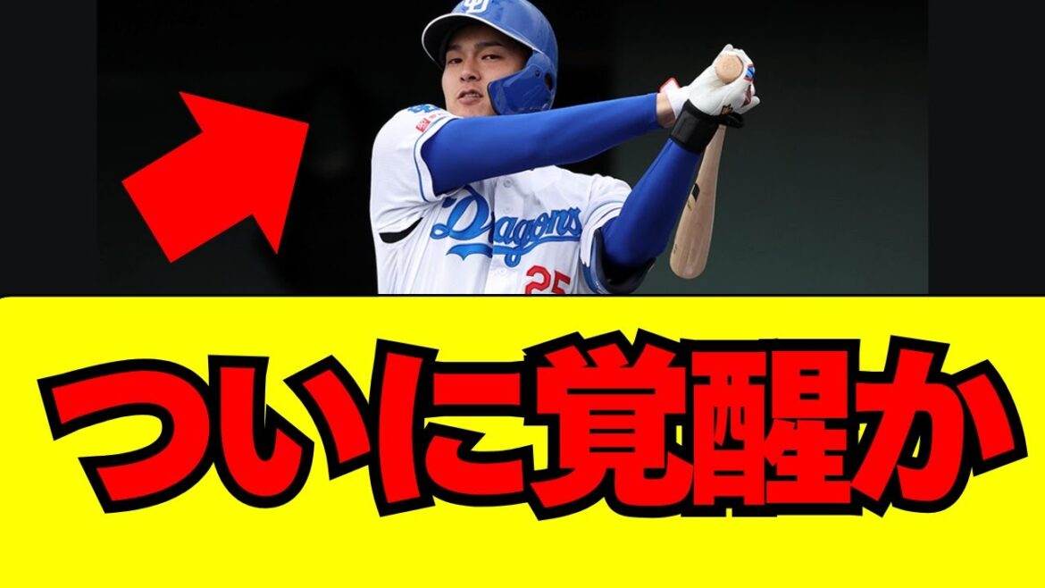 【中日】石川昂弥がついに2026年、覚醒の可能性