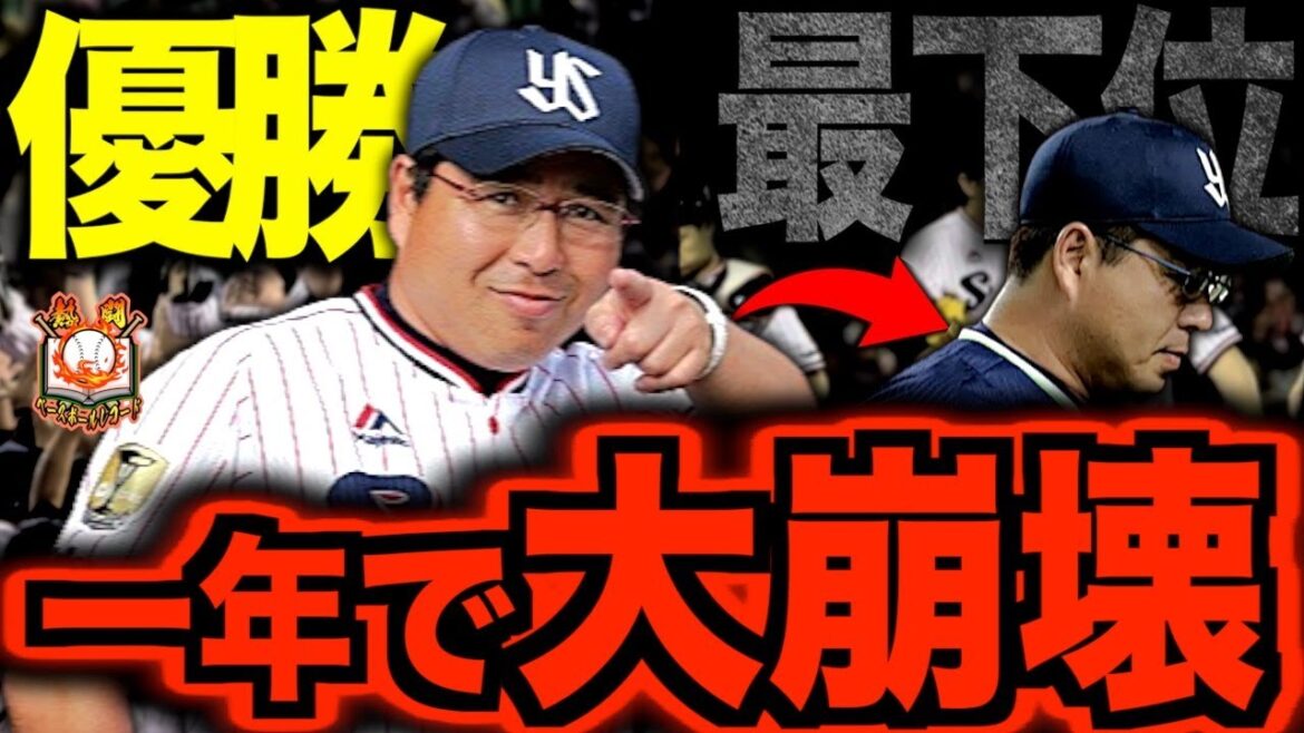 【天国と地獄】真中ヤクルトスワローズがヤバい！栄光の日々と96敗最下位転落ドラマを振り返る