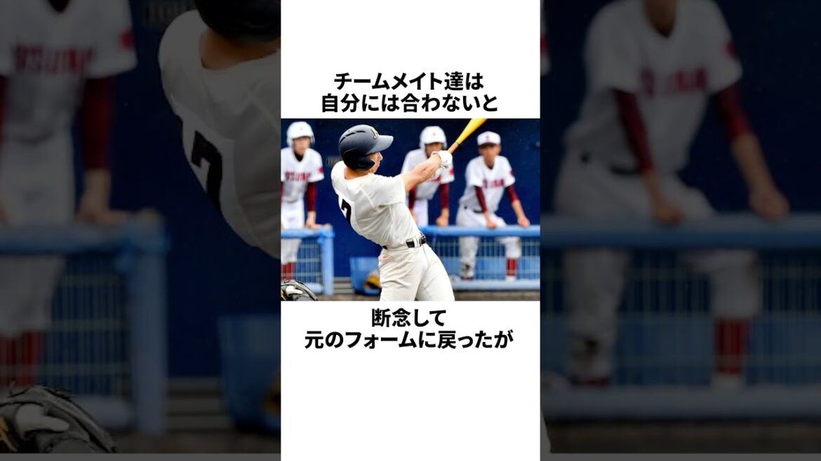 高校球児たちの独特な打撃フォーム#野球 #プロ野球 #野球雑学