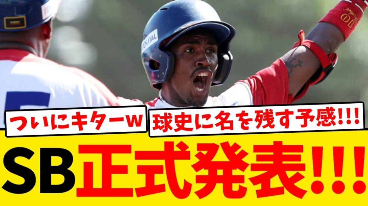 【朗報】ソフトバンク、キューバ代表の逸材ジョナサン・モレノの入団を正式発表!!! 【朗報】ソフトバンク、キューバ代表の逸材ジョナサン・モレノの入団を正式発表!!!