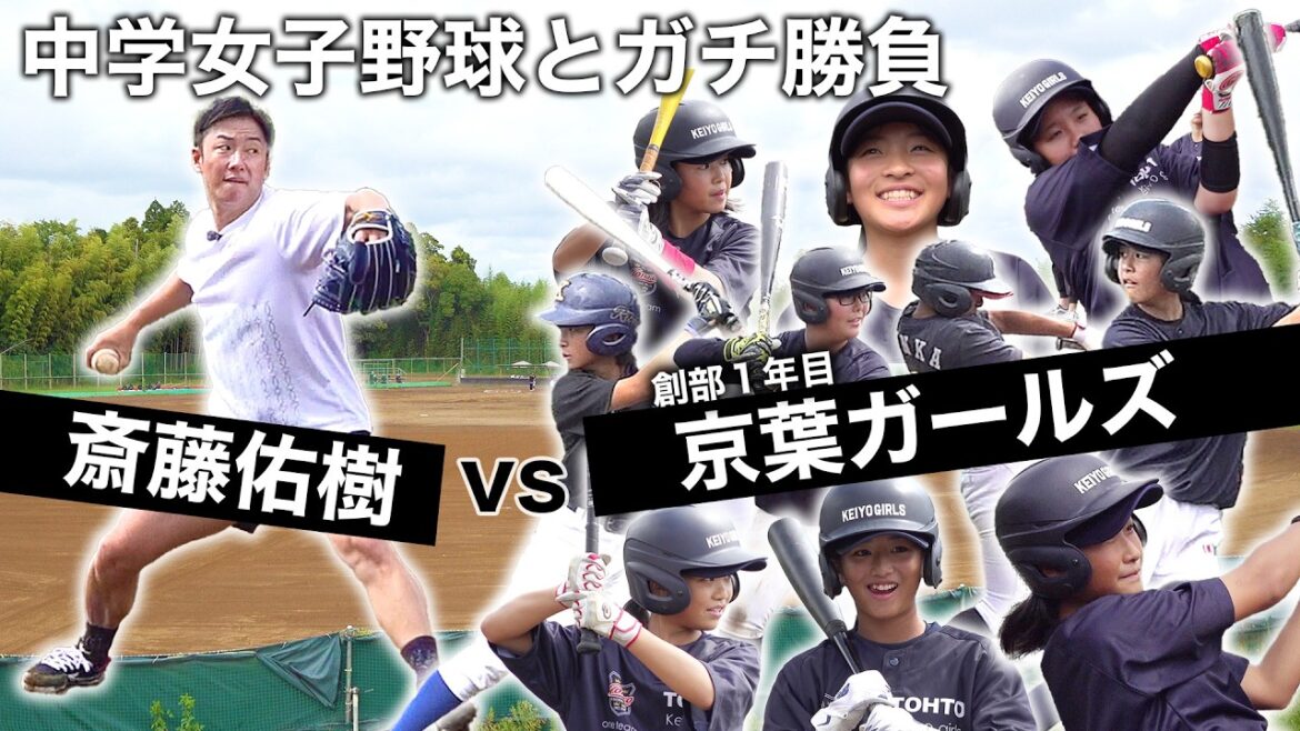 創部1年目の中学女子チームとガチンコ対決(京葉ガールズ) 創部1年目の中学女子チームとガチンコ対決(京葉ガールズ)
