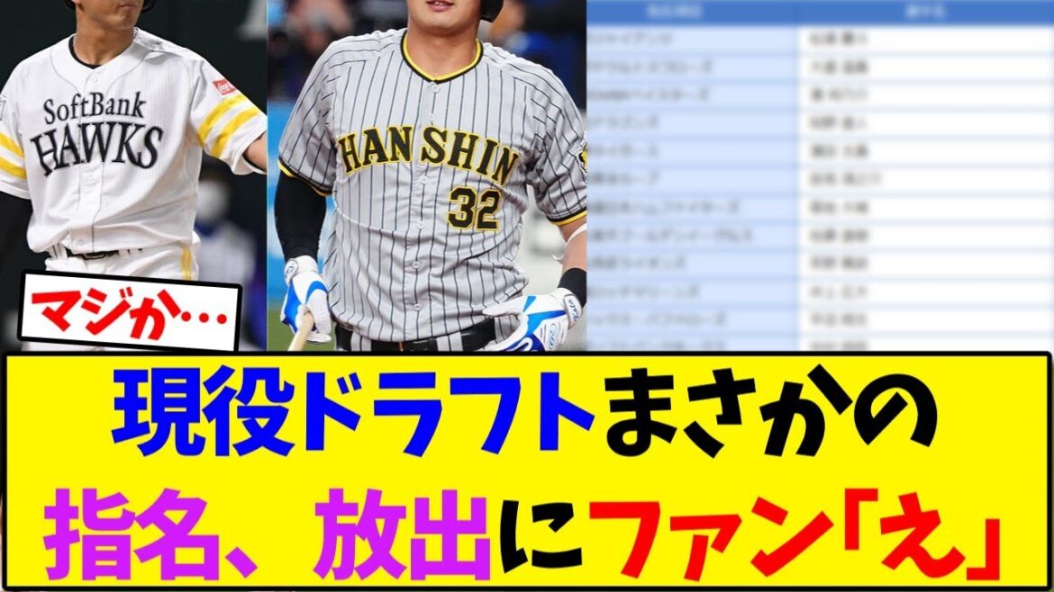 現役ドラフト候補にファン｢お｣【野球反応集】