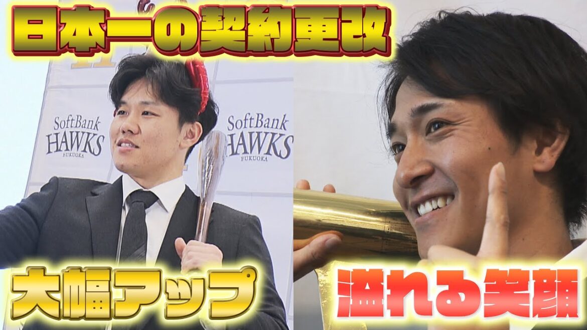 【倍の倍の♪】ホークス契約更改の模様をお届け！