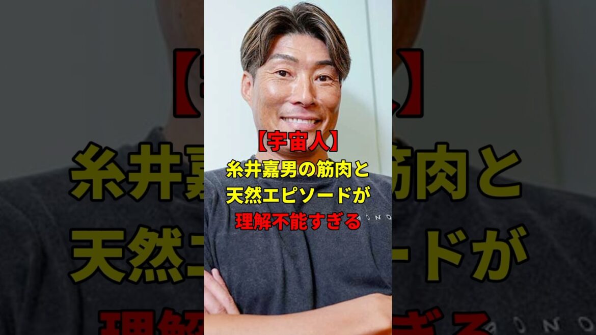 糸井嘉男の面白エピソード!#野球 #雑学 #プロ野球 糸井嘉男の面白エピソード!#野球 #雑学 #プロ野球