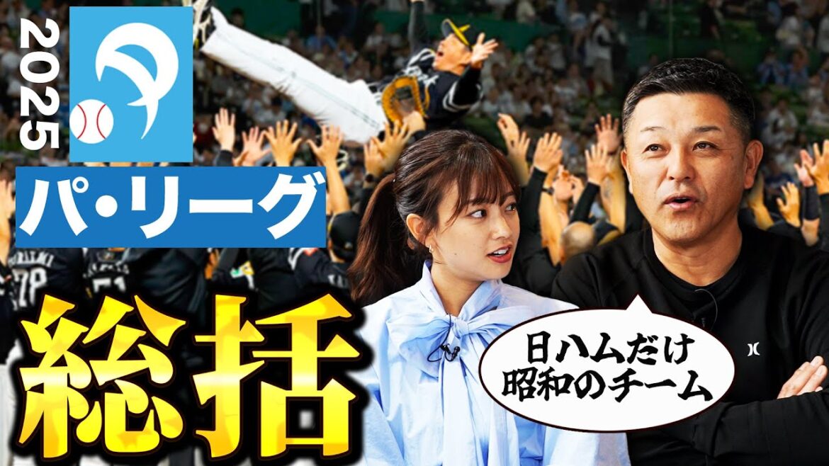 【パ・リーグ】中川絵美里さんとシーズンを振り返り!谷繁が日ハムから感じる”昭和感”とは!? 【パ・リーグ】中川絵美里さんとシーズンを振り返り!谷繁が日ハムから感じる"昭和感"とは!?