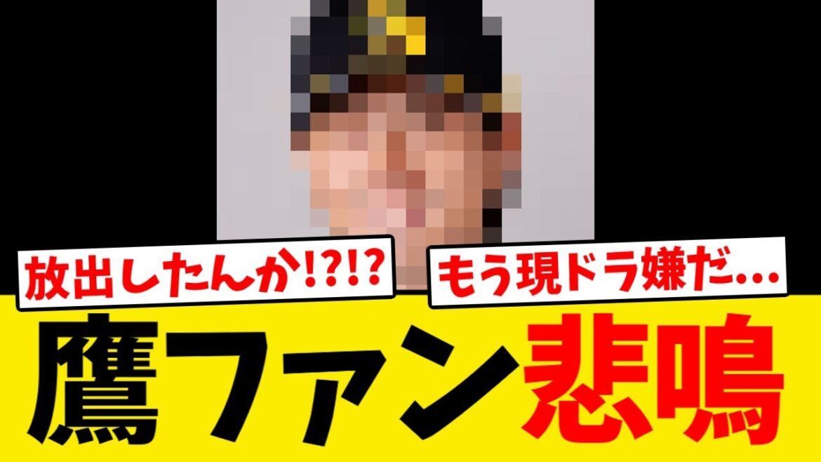 【現役ドラフト】ソフトバンク、また有望選手を放出してしまう...