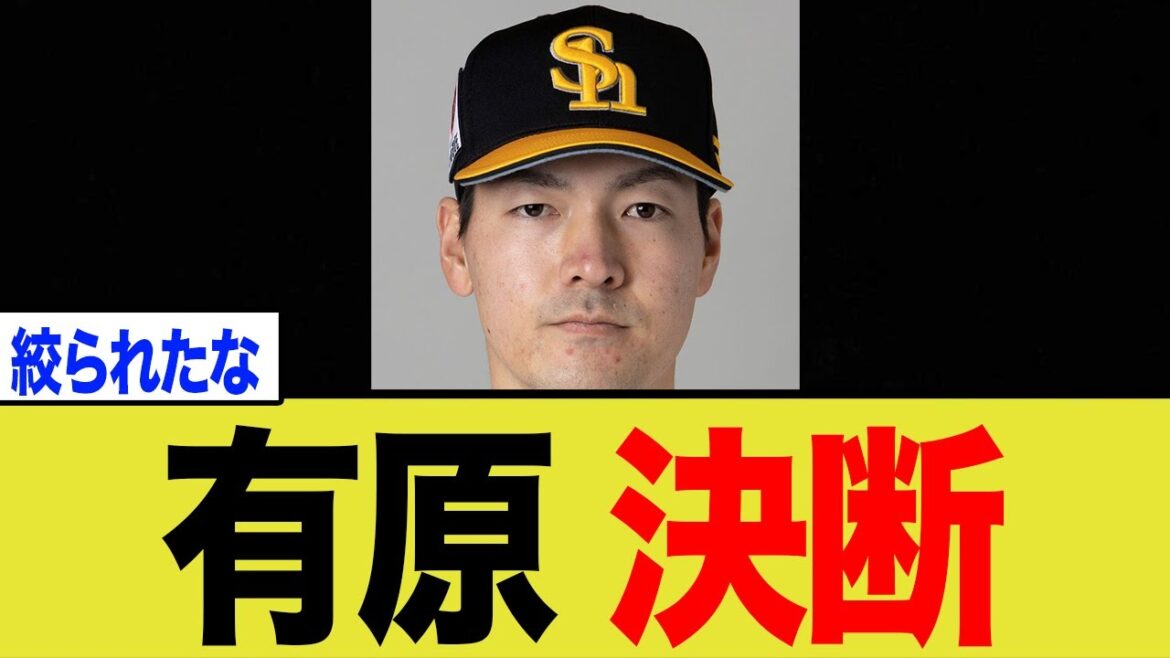 有原航平、決断する。