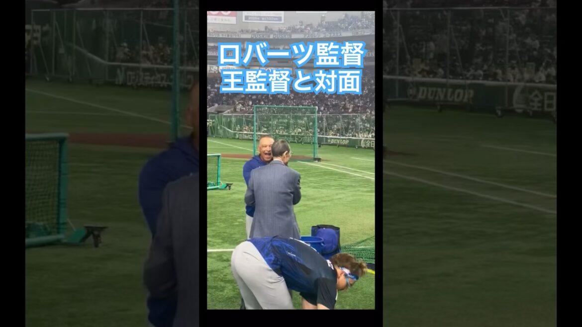 【㊗️100万再生】ロバーツ監督、王貞治氏とご対面 #大谷翔平 #ドジャース #大谷 #デコピン #真美子夫人 #佐々木朗希 #山本由伸 #MLB #ホームラン