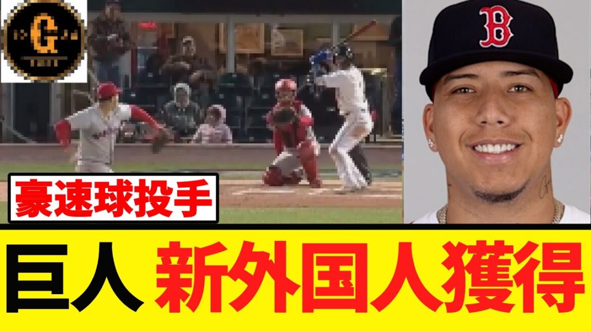 【最速160km】巨人マタとんでもない剛腕投手を獲得ｗｗｗｗｗｗ