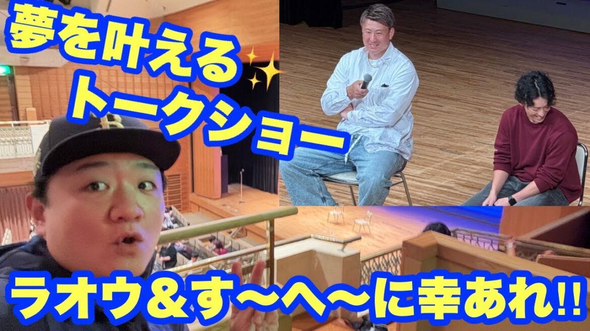 怒涛のトークショー月間開始！【夢を叶えるトークショー】オリックスに会いたい！