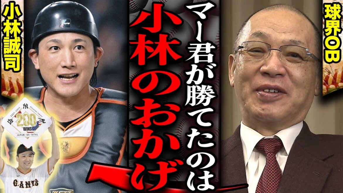 田中将大200勝達成が小林誠司が捕手をしなければ未達だったと指摘相次ぐ衝撃の真相に言葉を失う…！！落合博満レベルの球界OBも大絶賛する小林の捕手力に衝撃【プロ野球】
