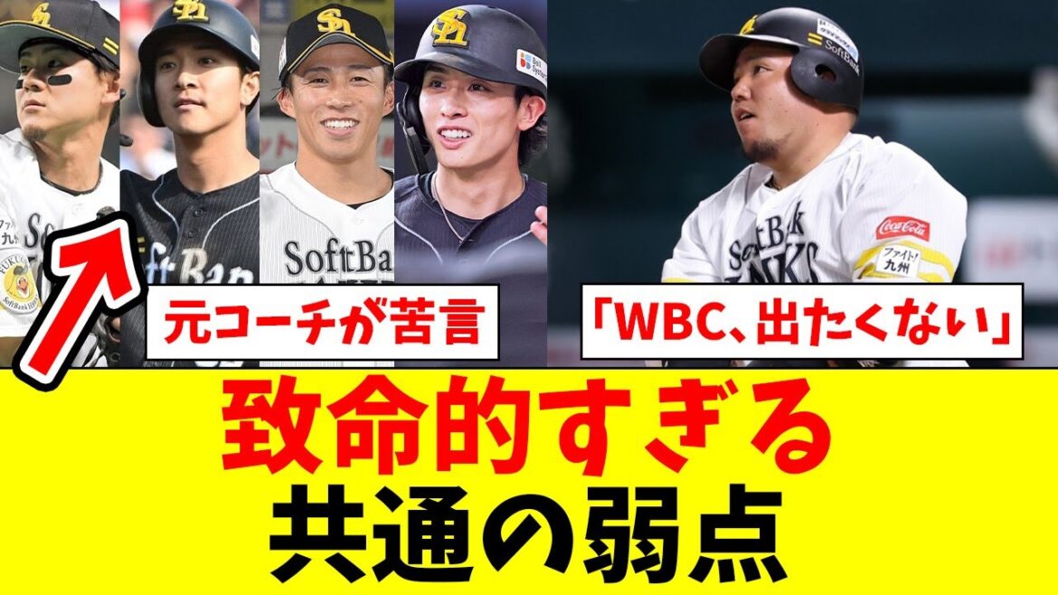【致命的】ホークス牧原・周東・柳町・野村4人の弱点が明らかに!!【なんJ反応】【プロ野球反応集】