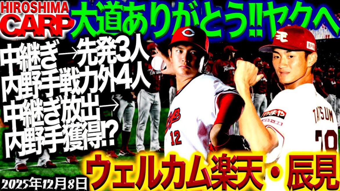 二俣選手は捕手専念だね!【広島カープ】アブレイユよどこへ行く?(2025/12/9)本日プロ野球現役ドラフト 二俣選手は捕手専念だね!【広島カープ】アブレイユよどこへ行く?(2025/12/9)本日プロ野球現役ドラフト