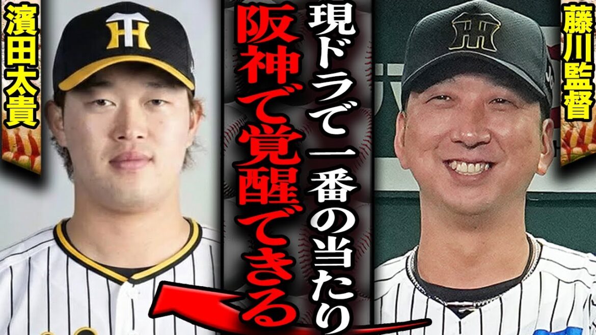 濱田太貴の阪神獲得がもっとも”大当たり”と言われる衝撃の真相に驚愕！！次世代の村上宗隆候補とも言われた和製大砲が球団放出、ヤクルト青木GMが決断した血の入れ替えが…【プロ野球】