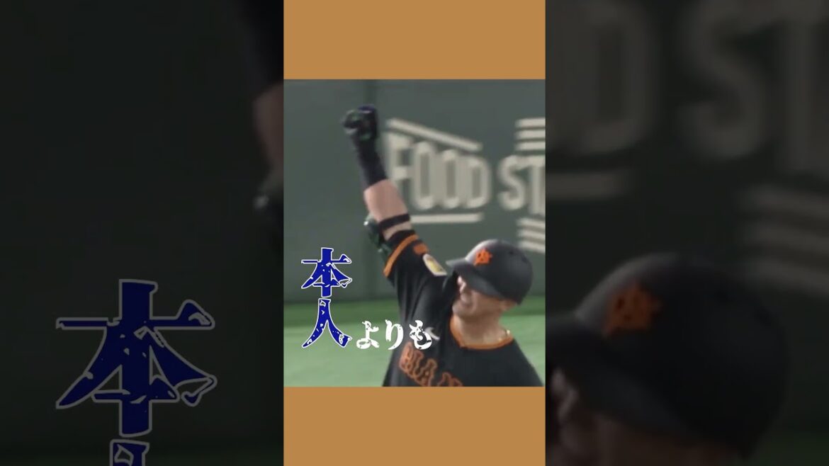 リアクション王 誕生？#リチャード #プロ野球 #ドラマチックベースボール  #巨人 #ジャイアンツ #日テレ