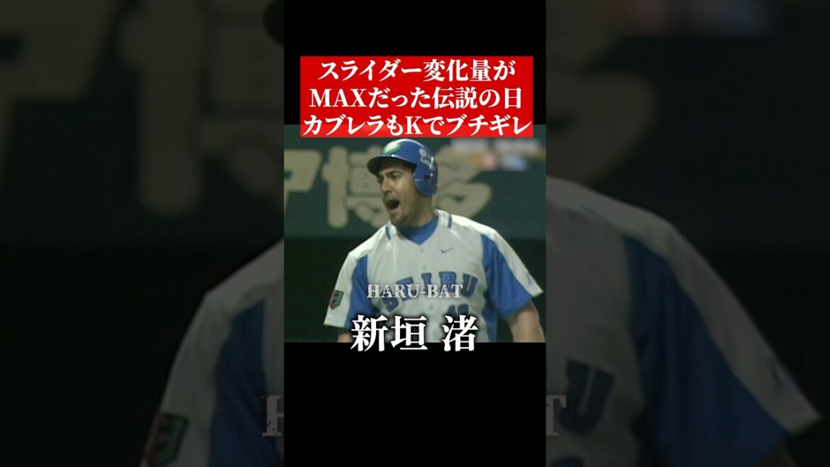 中村剛也、中島裕之、片岡易之らもキリキリマイの三振 #shorts