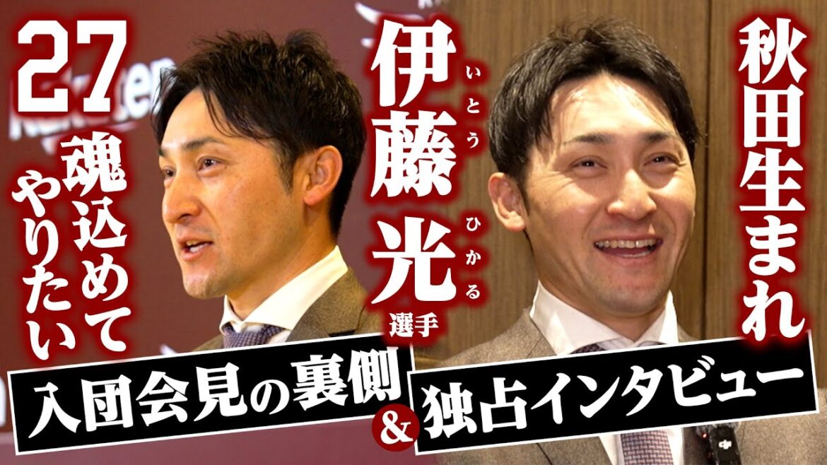 【あなたは何て呼ぶ？】伊藤光選手 独占インタビュー📹✨古巣での「あの発言」の真相も明らかに…😏🔍
