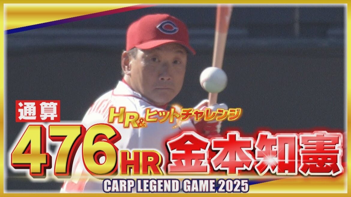 【HR&ヒットチャレンジ】金本知憲 弟分の前で見せたアニキの意地! 【HR&ヒットチャレンジ】金本知憲 弟分の前で見せたアニキの意地!