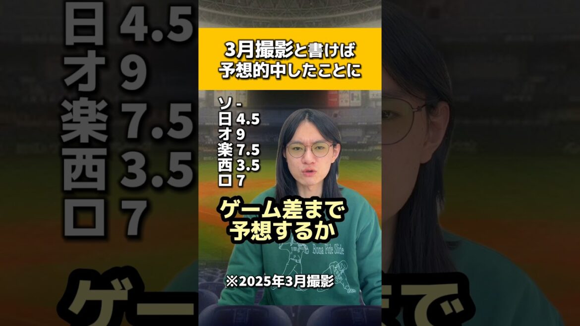 3月撮影と書けば今季の予想的中したことになる#ソフトバンクホークス#阪神タイガース