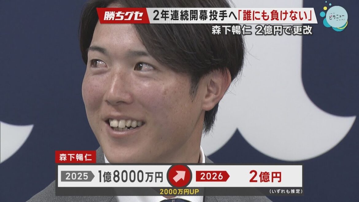 【Carp】森下暢仁 2千万増の2億円で契約更改 2年連続開幕投手へ意気込み｜勝ちグセ｜カープ｜ピタニュー