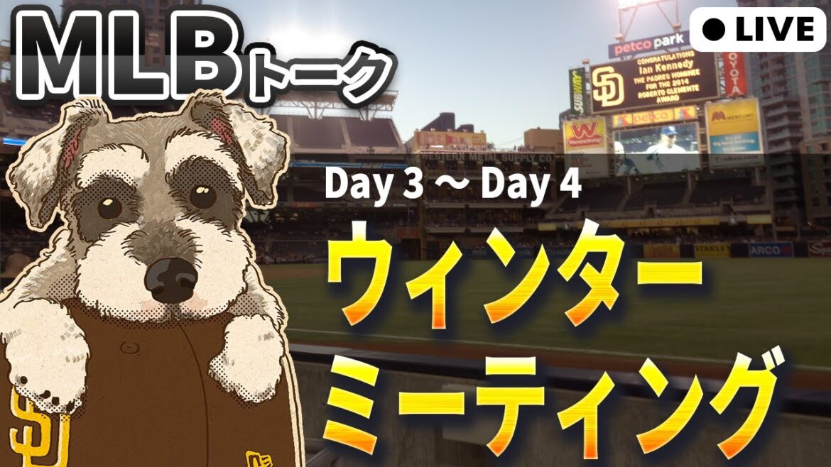 【MLBトーク】BREAKINGに飢えし野球ファンたちの集い【ライブ配信】