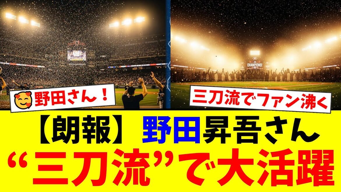 元西武の野田昇吾、ボートレーサー転身後も衰えぬ野球センス!引退試合で魅せた“三刀流”にファンから感動の声が殺到!【プロ野球ファンの反応】 元西武の野田昇吾、ボートレーサー転身後も衰えぬ野球センス!引退試合で魅せた“三刀流”にファンから感動の声が殺到!【プロ野球ファンの反応】