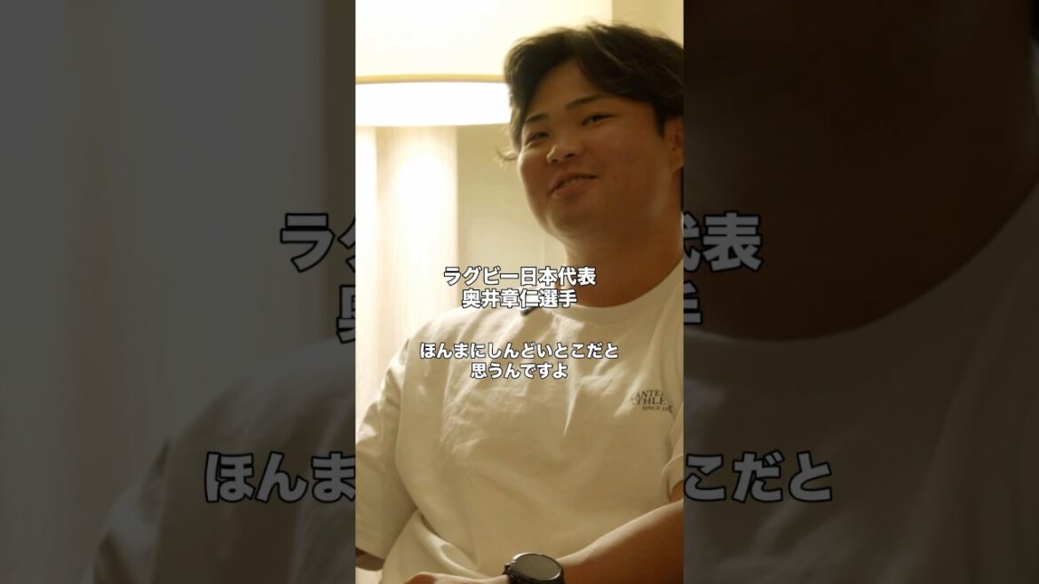 競争の激しいポジションの2人❤️‍🔥 #ラグビー日本代表 廣瀬雄也選手&奥井章仁選手 #rugby