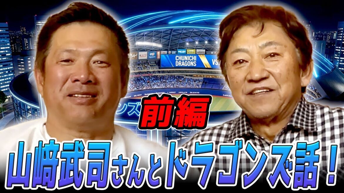 来季は悪くてもAクラス!?【山﨑武司さんコラボ・前編】 来季は悪くてもAクラス!?【山﨑武司さんコラボ・前編】