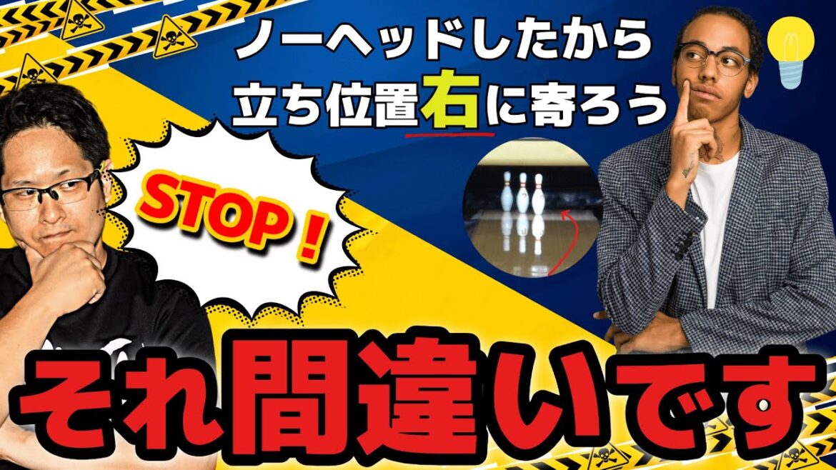 【上級編】基本が通用しない？目に見えないオイルにアジャストしていこう(ボウリング ボーリング 볼링 Bowling)