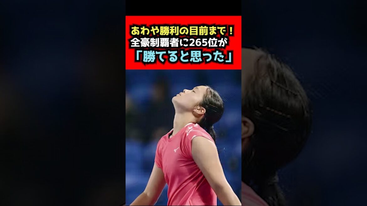 【園部八奏あと一歩！】WTA500 Tokyo 東レで世界ランク26位にもう少しで勝利というとこまで追い詰めた！コメント欄に応援のメッセージをお願いします！ #テニス #園部八奏 #shorts