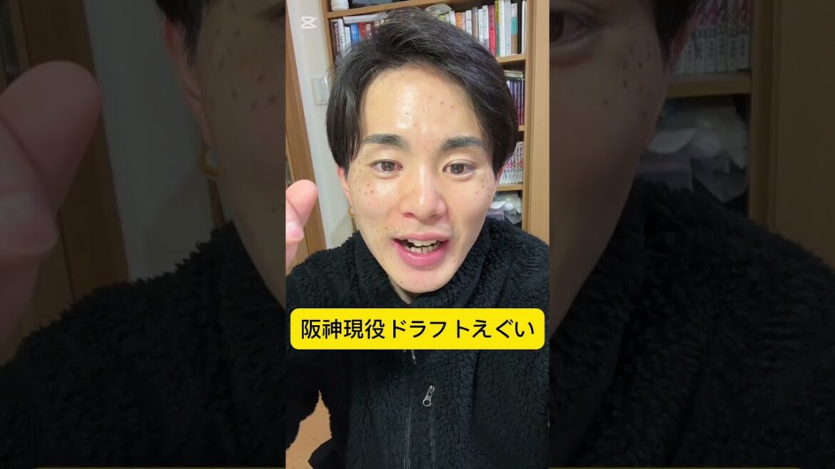 阪神の現役ドラフトに出そうな選手を考えたらマジでバケモンでしたわ！！！これ一番手で引けるぞ！！！　#巨人 #shorts #ジャイアンツ #現役ドラフト #阪神タイガース