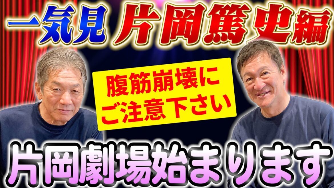 【一気見】片岡篤史編　遂に片岡劇場の始まりです！ご覧になる際は腹筋崩壊にご注意下さい【高橋慶彦】【広島東洋カープ】【プロ野球OB】