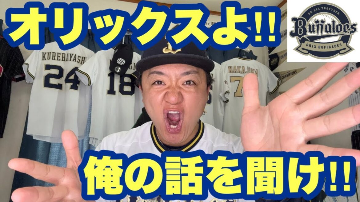 143試合全試合観戦した男からオリックスへの提言