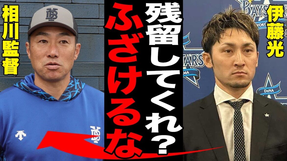 DeNA•伊藤光が楽天に移籍決定!DeNaの残留提案、MLB球団を断った衝撃の本音!「楽天の熱意に…」ベテランの崖っぷち契約決断の裏側がヤバい…今後の活躍に注目が集まる!【プロ野球/NPB】 DeNA•伊藤光が楽天に移籍決定!DeNaの残留提案、MLB球団を断った衝撃の本音!「楽天の熱意に...」ベテランの崖っぷち契約決断の裏側がヤバい...今後の活躍に注目が集まる!【プロ野球/NPB】