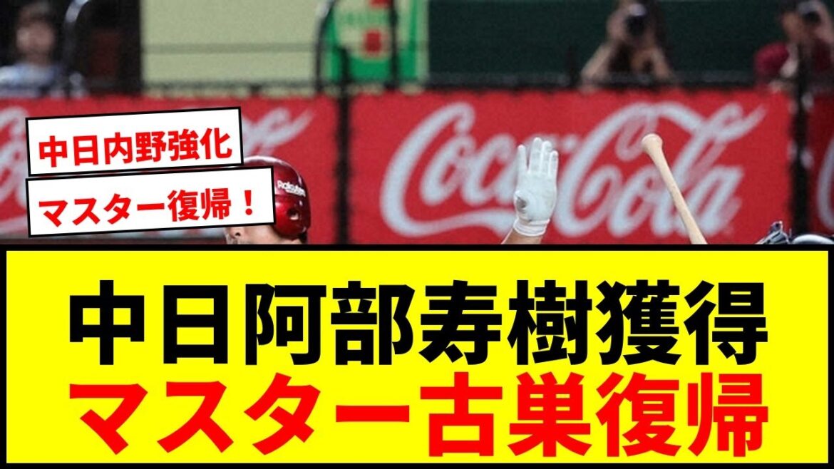 【速報】中日ドラゴンズ、楽天戦力外の阿部寿樹を獲得!「マスター」が4年ぶり古巣復帰で内野強化へ! 【速報】中日ドラゴンズ、楽天戦力外の阿部寿樹を獲得!「マスター」が4年ぶり古巣復帰で内野強化へ!