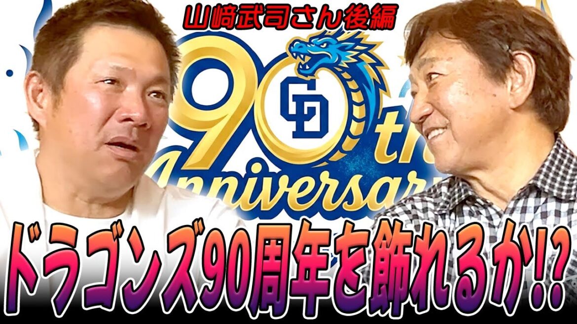 情報通の山崎武司さんに聞いてみた！【山﨑武司さんコラボ・後編】