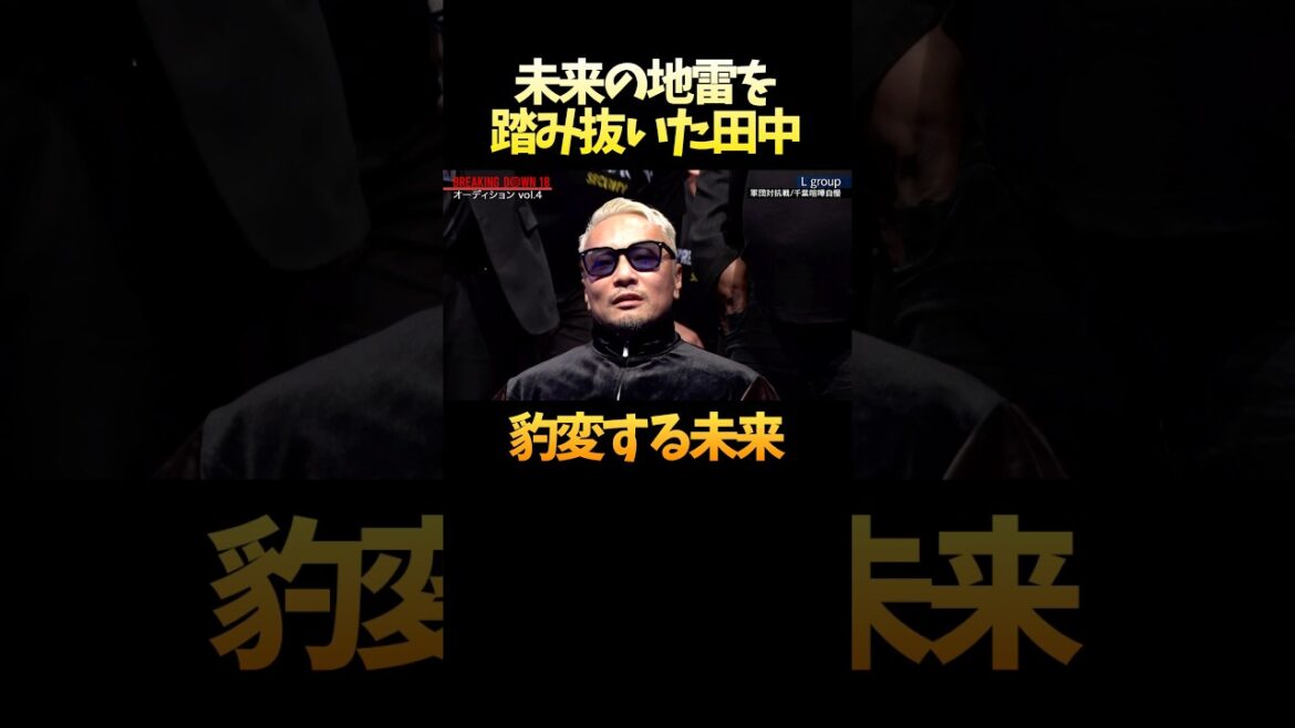 朝倉未来の逆鱗に触れた田中雄士、現場が一瞬で凍りついた #shorts 朝倉未来の逆鱗に触れた田中雄士、現場が一瞬で凍りついた #shorts