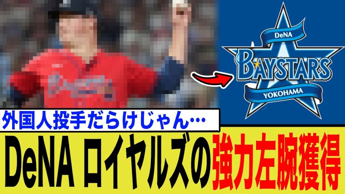 DeNA、本気でセ・リーグを終わらせにくる…