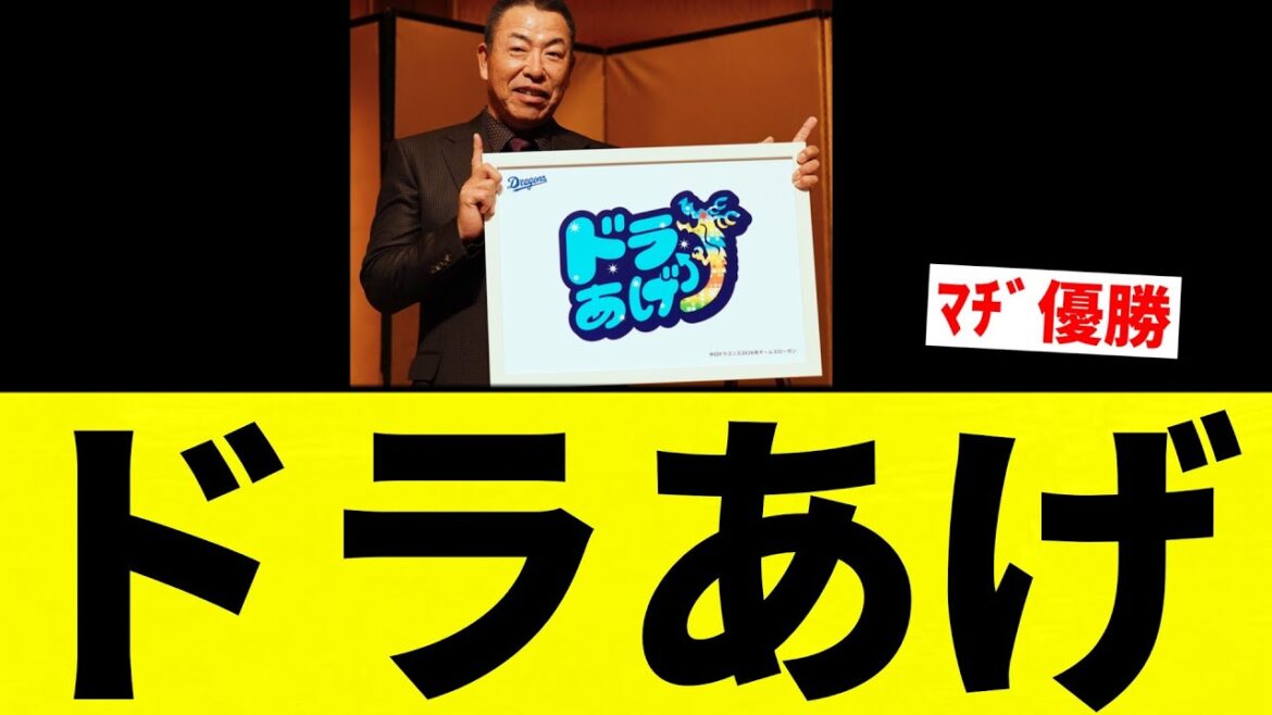 【ちゅにすろ】ドラあげ 【プロ野球反応集】【2chスレ】【なんG】