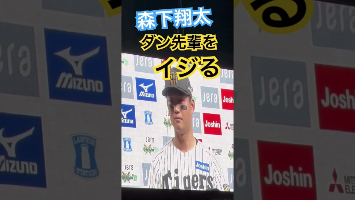 #阪神タイガース #森下翔太 #小野寺暖 #阪神タイガース #森下翔太 #小野寺暖