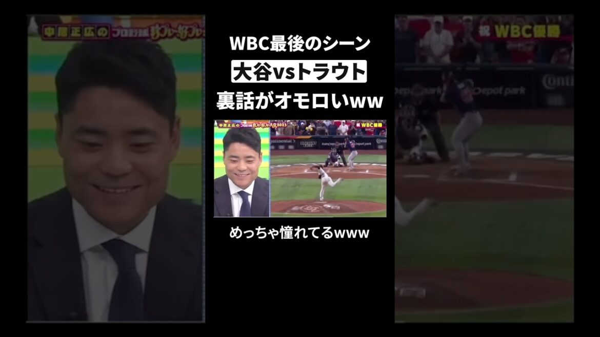 大谷:「憧れるのはやめましょう!!」WBC名場面!! #大谷翔平 #wbc #プロ野球 大谷:「憧れるのはやめましょう!!」WBC名場面!! #大谷翔平 #wbc #プロ野球
