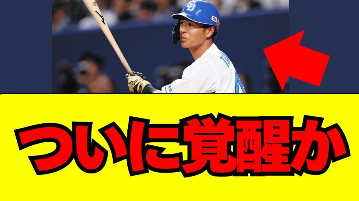 【中日】土田龍空がついに2026年、覚醒の可能性