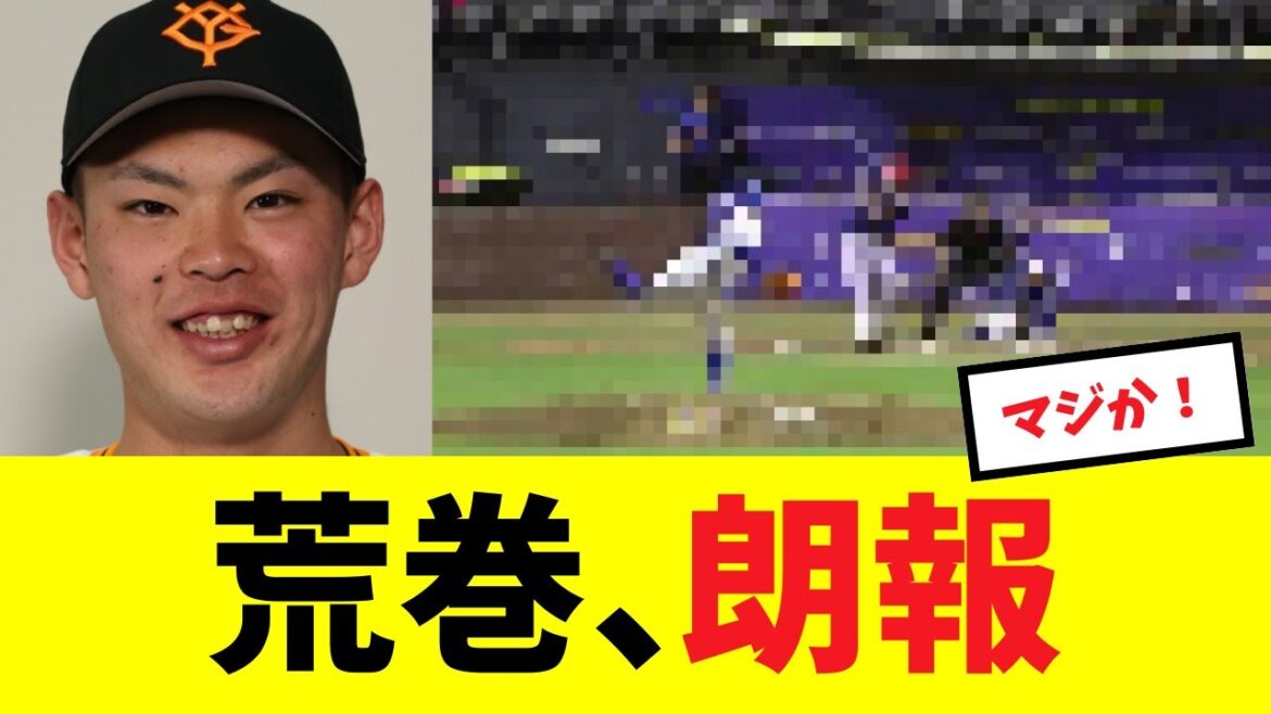 【ついに】巨人ファン、ひと安心する