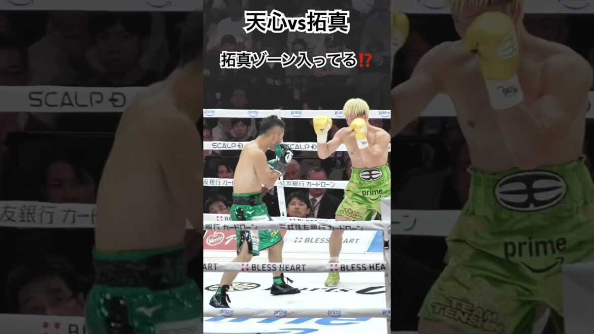 天心vs拓真 拓真ゾーン入ってる⁉️
