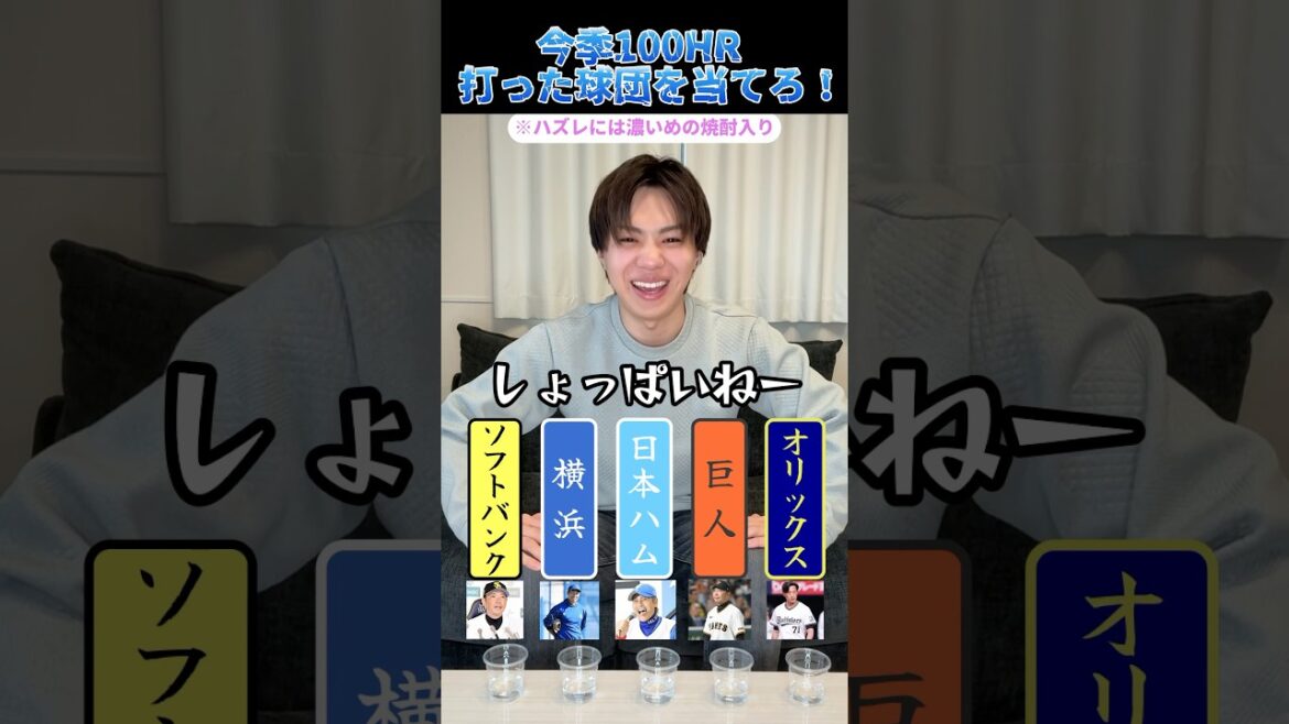 今季100HR打った球団を当てろ！ #プロ野球 #野球 #ホームラン #岡本和真 #巨人