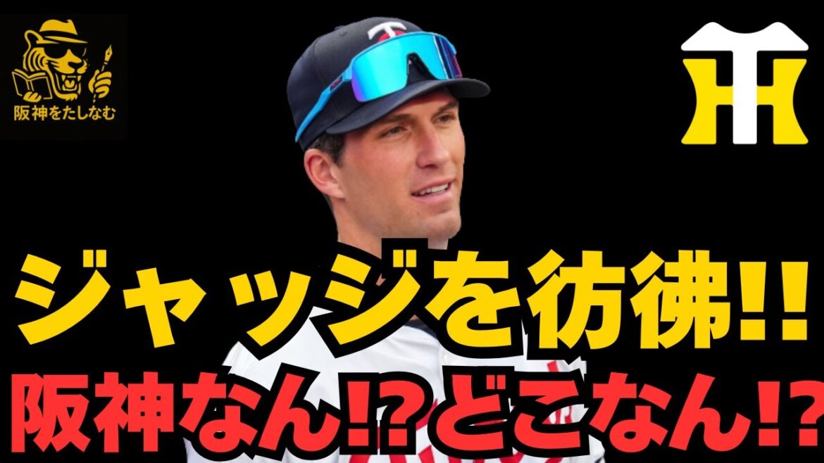 ジャッジ級破壊力‼️カーソン・マカスカーがアジア挑戦報道‼️阪神の可能性は⁉️【阪神新外国人候補‼️】考察‼️#阪神タイガース #阪神　新外国人＃新外国人候補　2026＃カーソン・マカスカー#デバニー